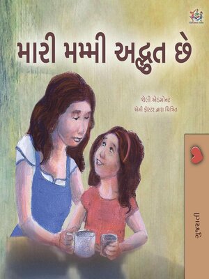 મારી મમ્મી કમાલ છે... - ebook